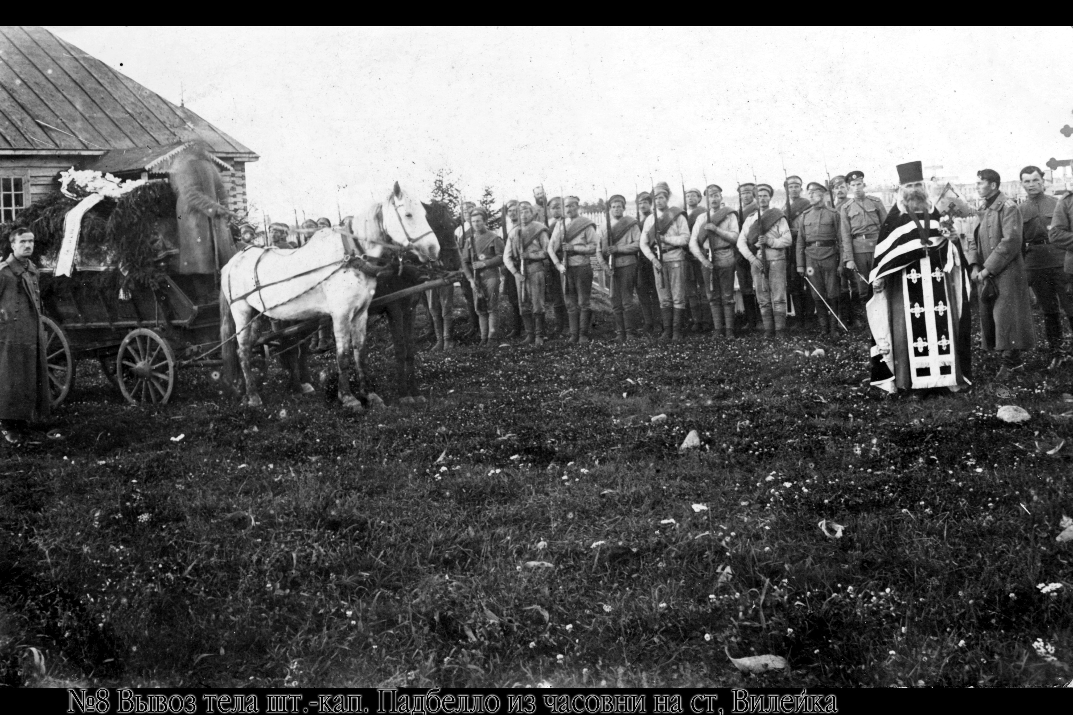Štabo kapitono Padbelo kūno išvežimas iš koplyčios į Vileikos stotį 1917 m.