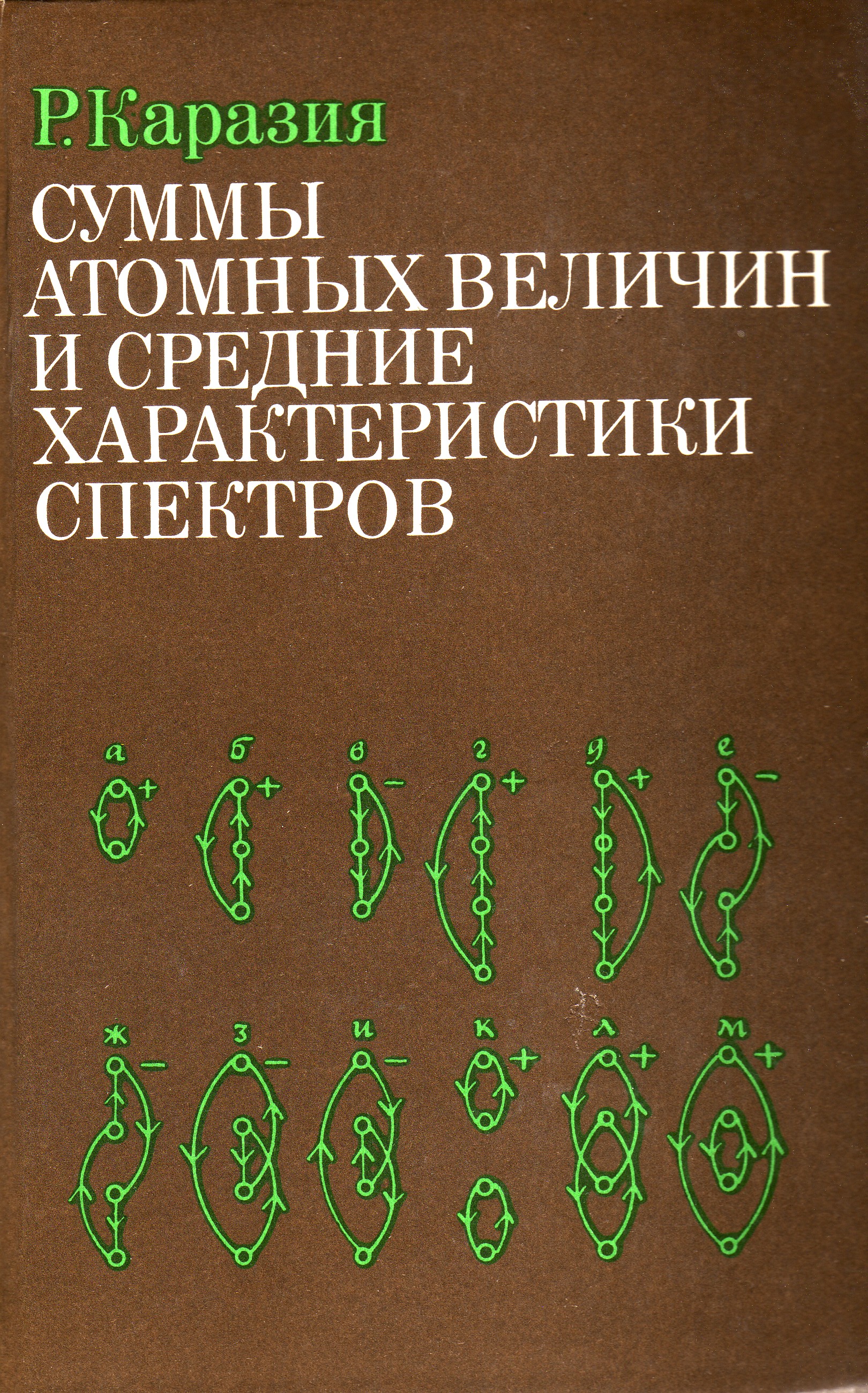 Atominių dydžių sumos ir vidutinės spektrų charakteristikos