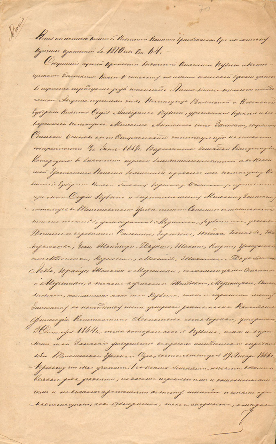 Kunigaikštienės Sofijos Gorskytės-Puzinienės raštas