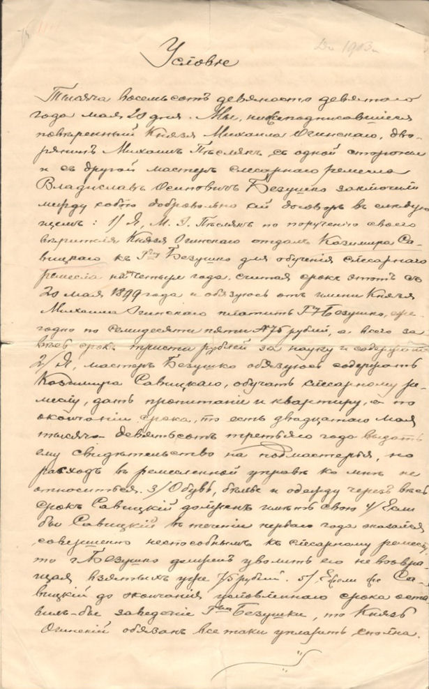 Mykolo Peliako ir meistro Vladislavo Osipovičiaus Bezuško sutartis dėl Kazimiero Savickio mokymo šaltkalvystės amato