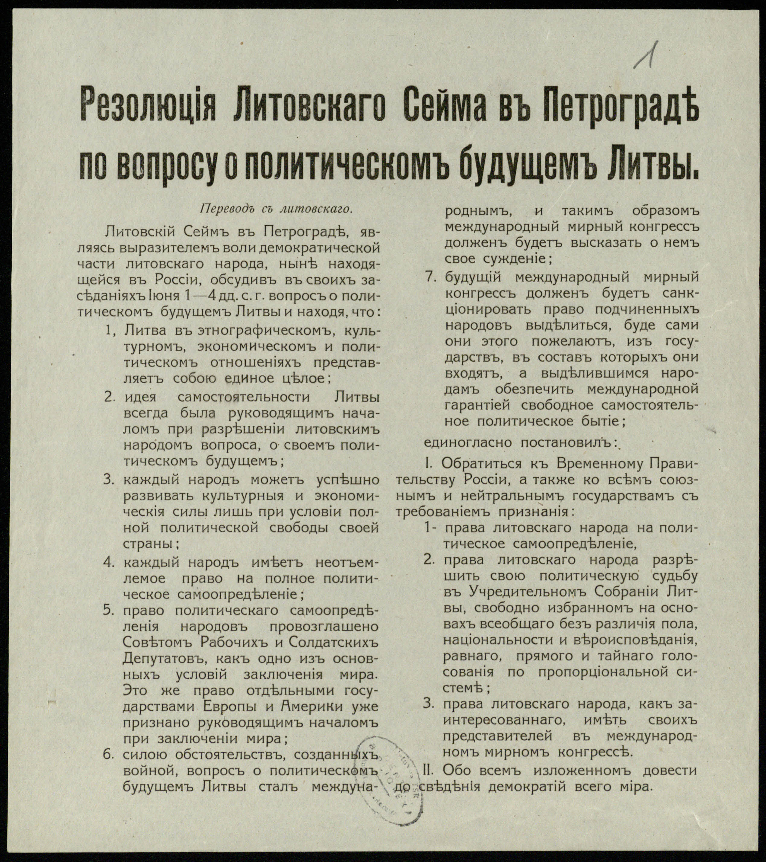 Rusijos lietuvių seimo rezoliucija dėl politinės Lietuvos ateities rusų kalba. 1917. LMAVB RS, F237-104, lap. 1.