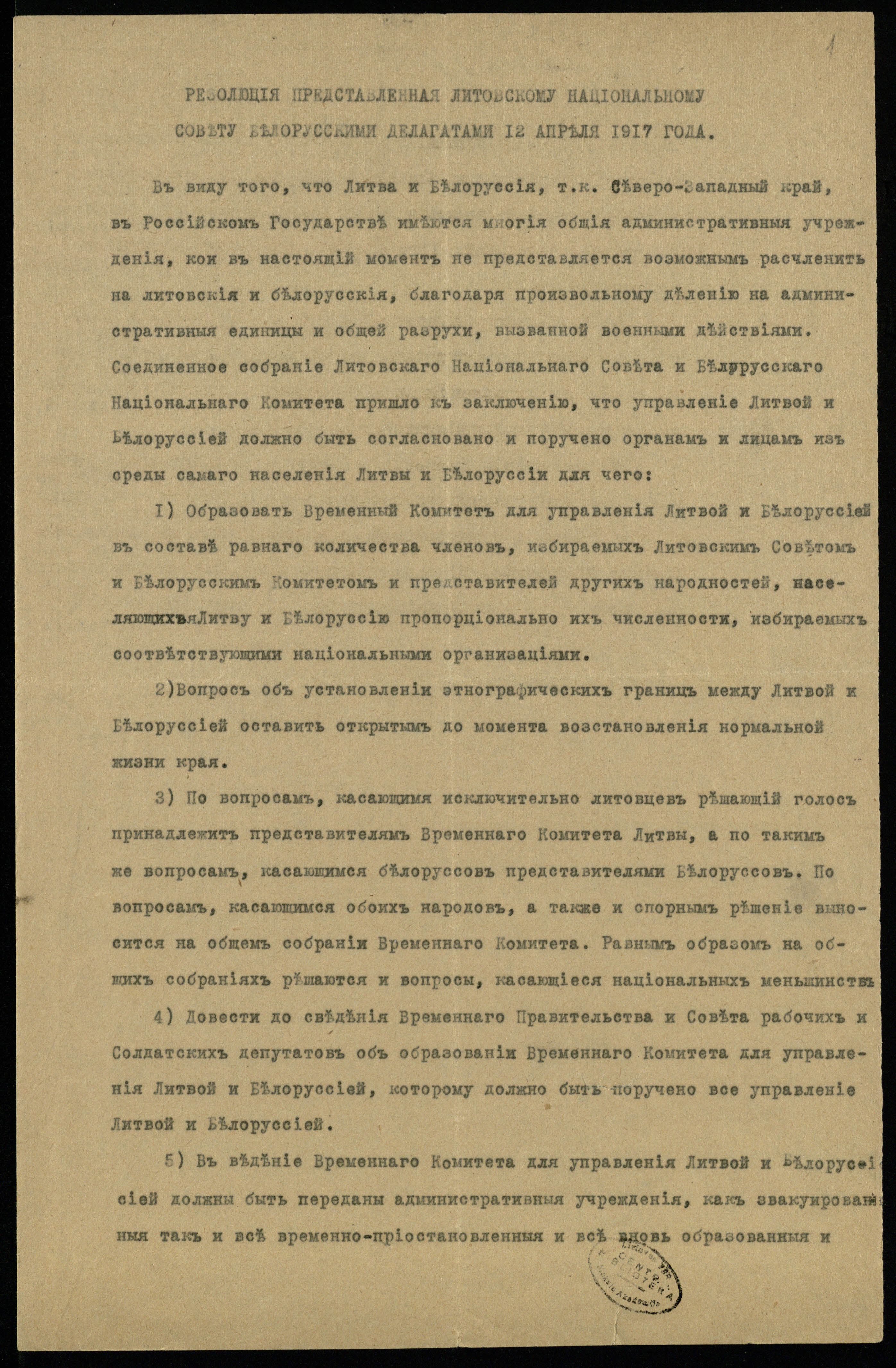 Baltarusių delegatų rezoliucija, pateikta Lietuvių tautos tarybai Rusijoje. 1917 04 12. LMAVB RS, F238-67, lap. 1r.